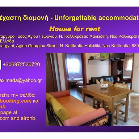 Αξέχαστη Διαμονή - Unforgettable Accommodation Nea Kallikrateia Exterior photo