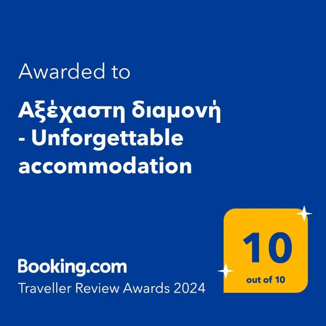 αξέχαστη διαμονή - Unforgettable Holiday home Nea Kallikrateia